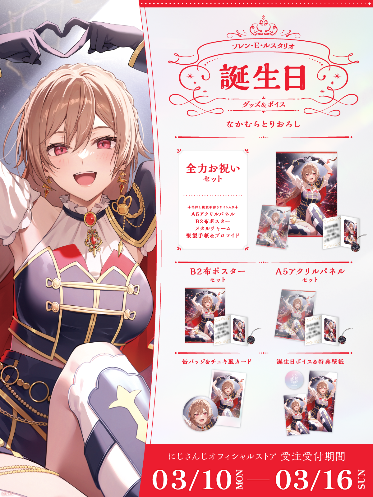 フレン・E・ルスタリオ誕生日グッズ&ボイス2025の商品画像