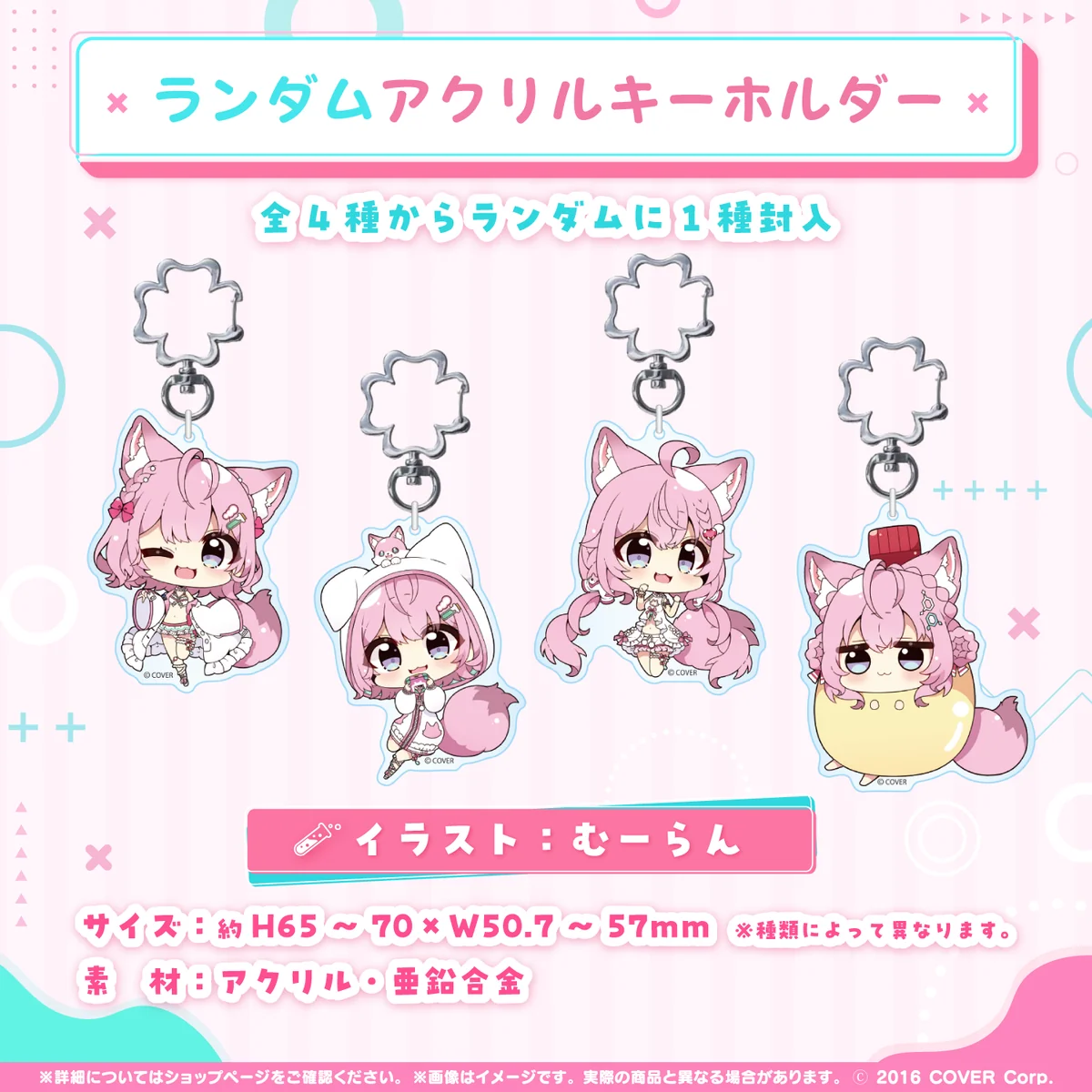 ランダムアクリルキーホルダー