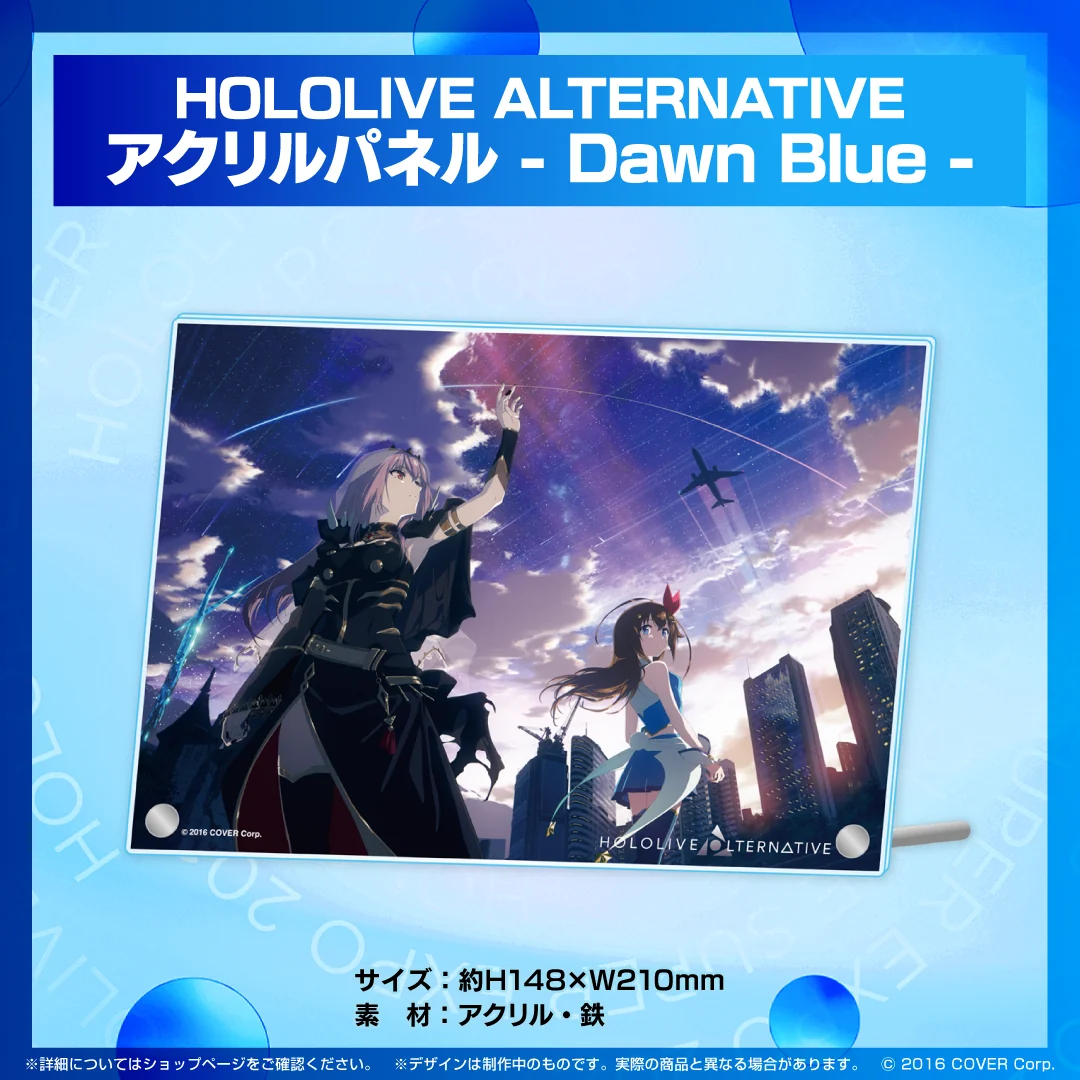 HOLOLIVE ALTERNATIVE グッズ アクリルパネル - Dawn Blue -の公式画像