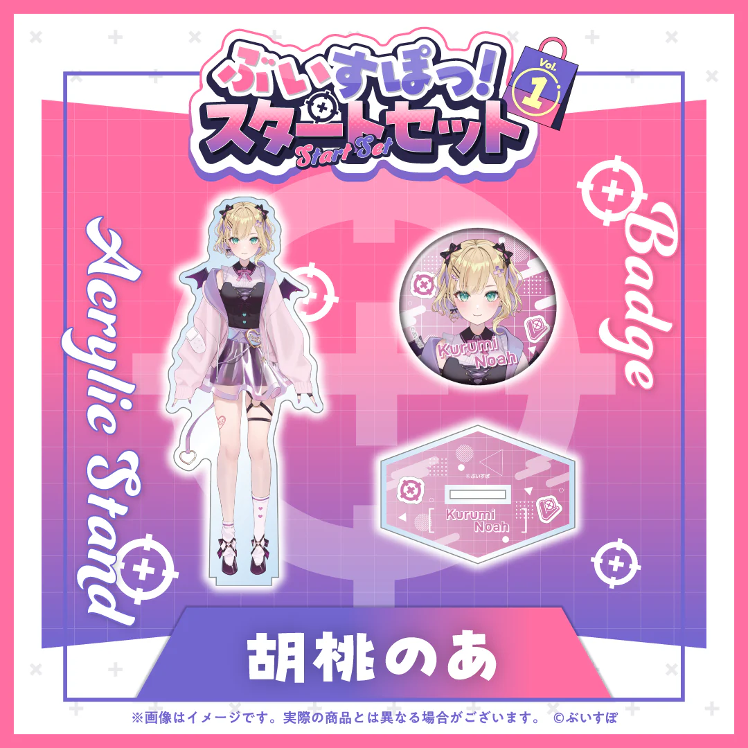 ぶいすぽっ！スタートセット Vol.1 胡桃のあ