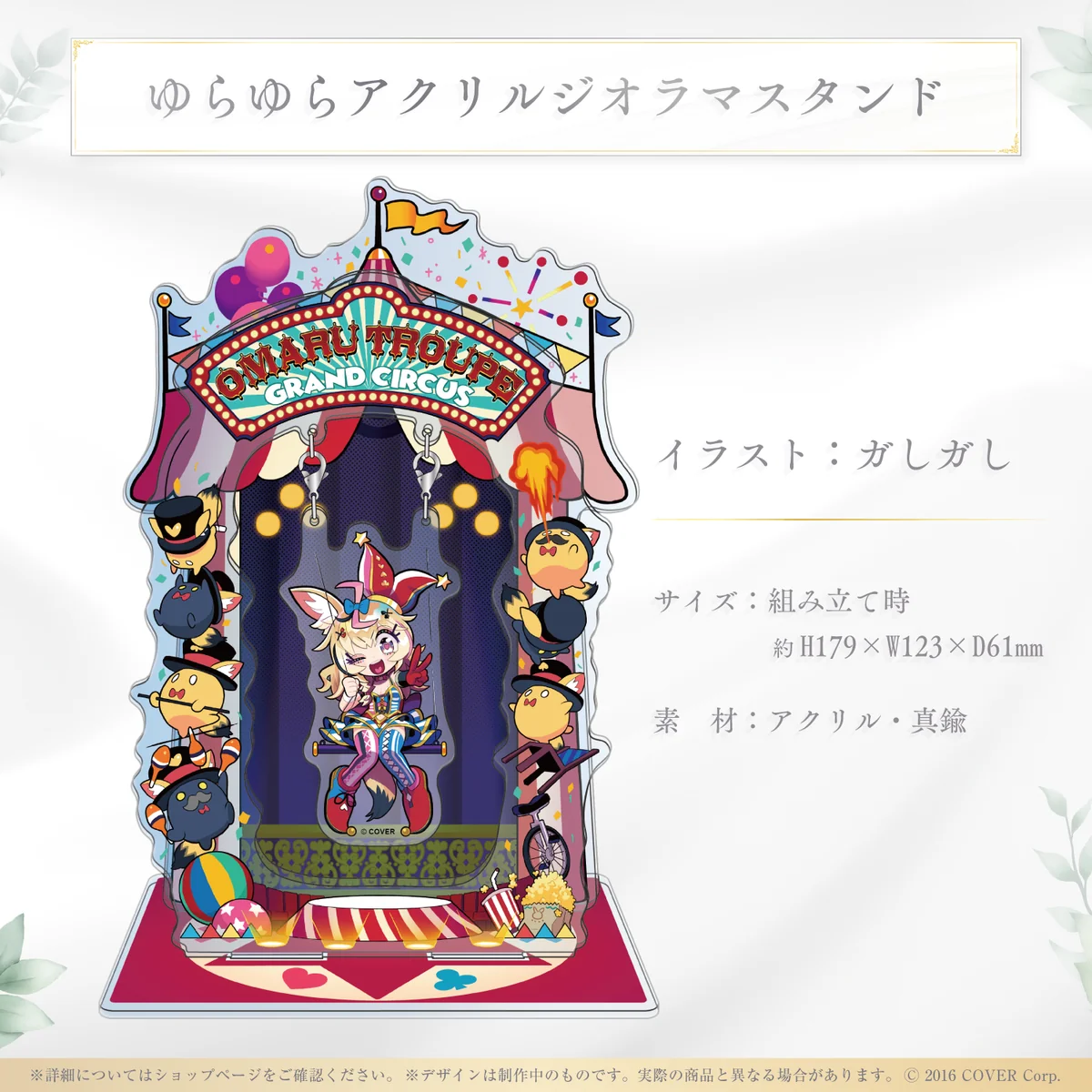 尾丸ポルカ 活動3周年記念 ゆらゆらアクリルジオラマスタンド