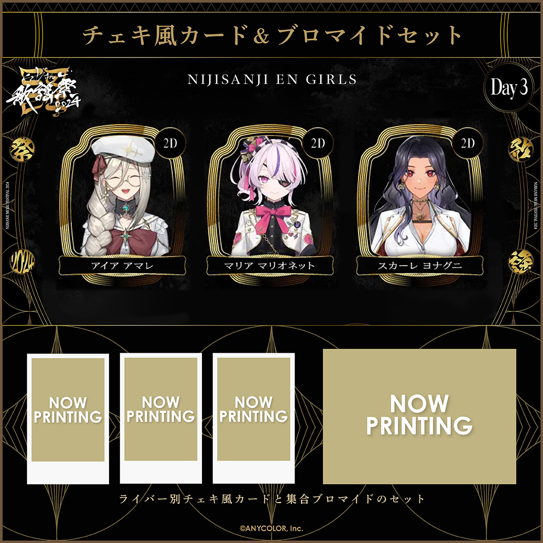 【にじさんじ歌謡祭2024】チェキ風カード&ブロマイドセット Day3 Eグループ