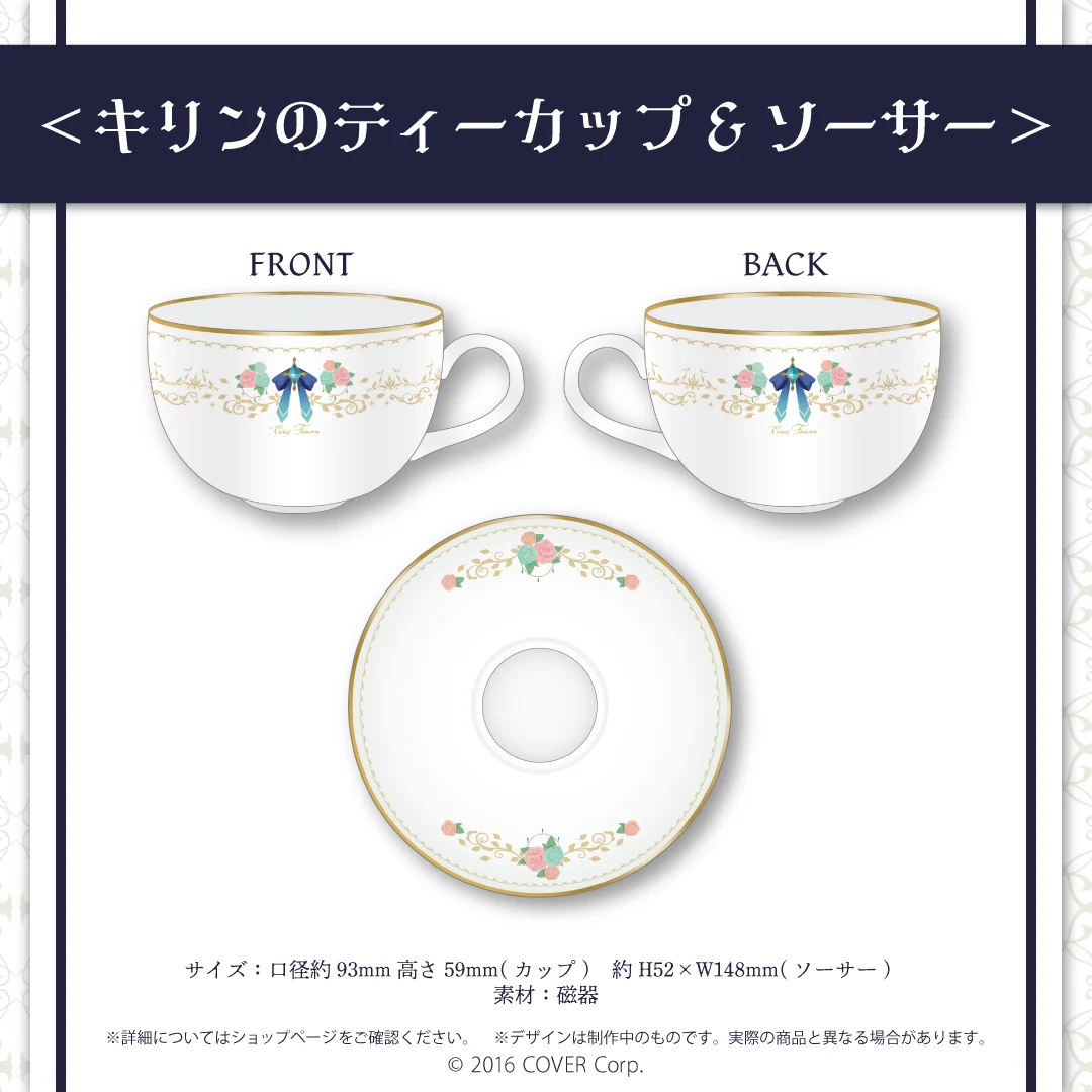 キリンのティーカップ&ソーサー
