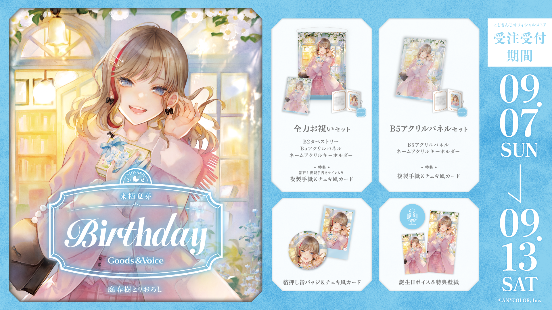 来栖夏芽誕生日グッズ&ボイス2025の商品画像
