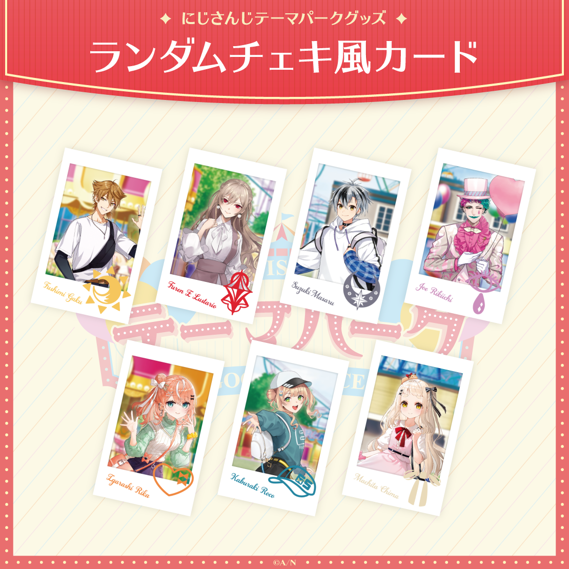 【にじさんじテーマパークグッズ】ランダムチェキ風カードの公式画像