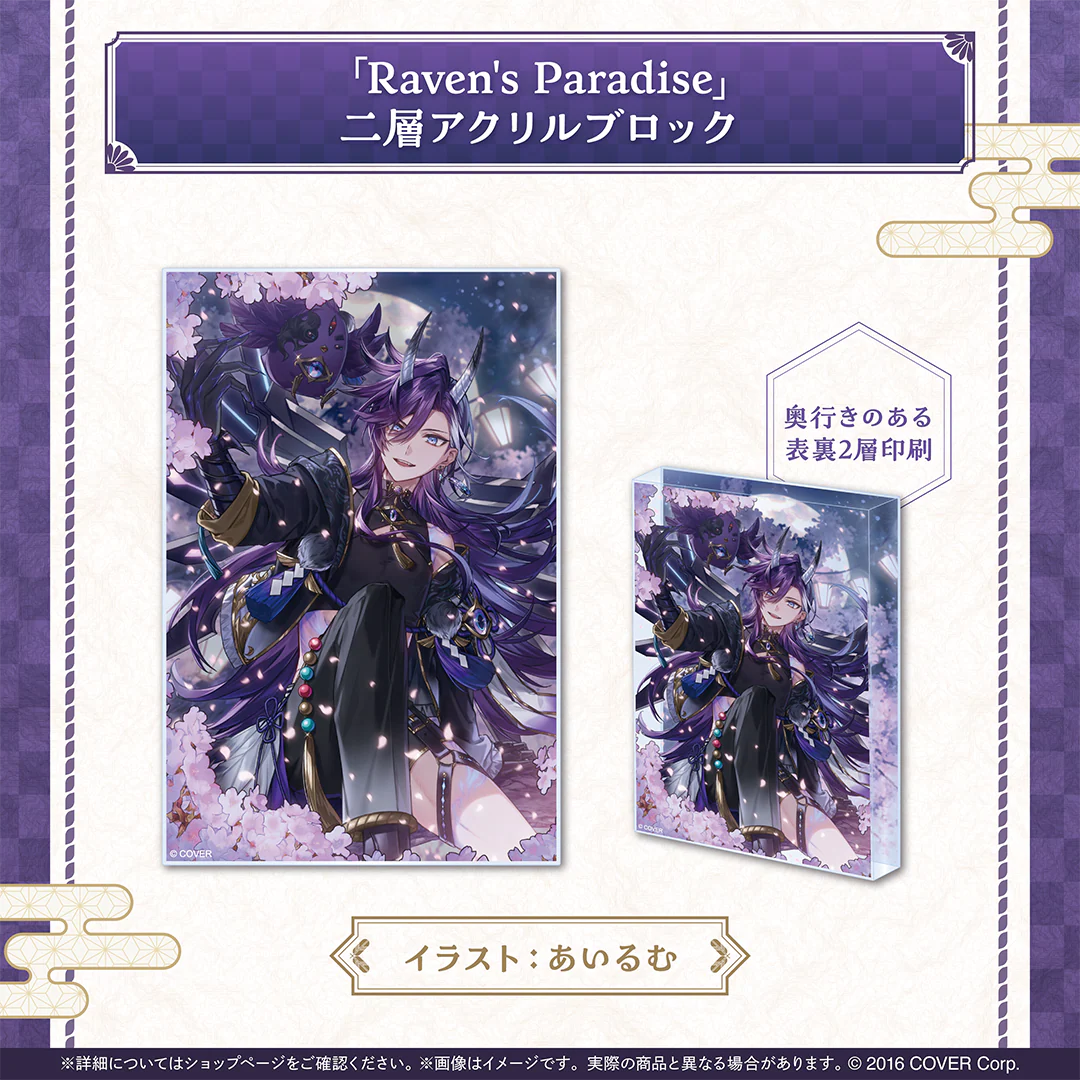 万象院ハッカ 誕生日記念2025 「Raven's Paradise」二層アクリルブロックの公式画像