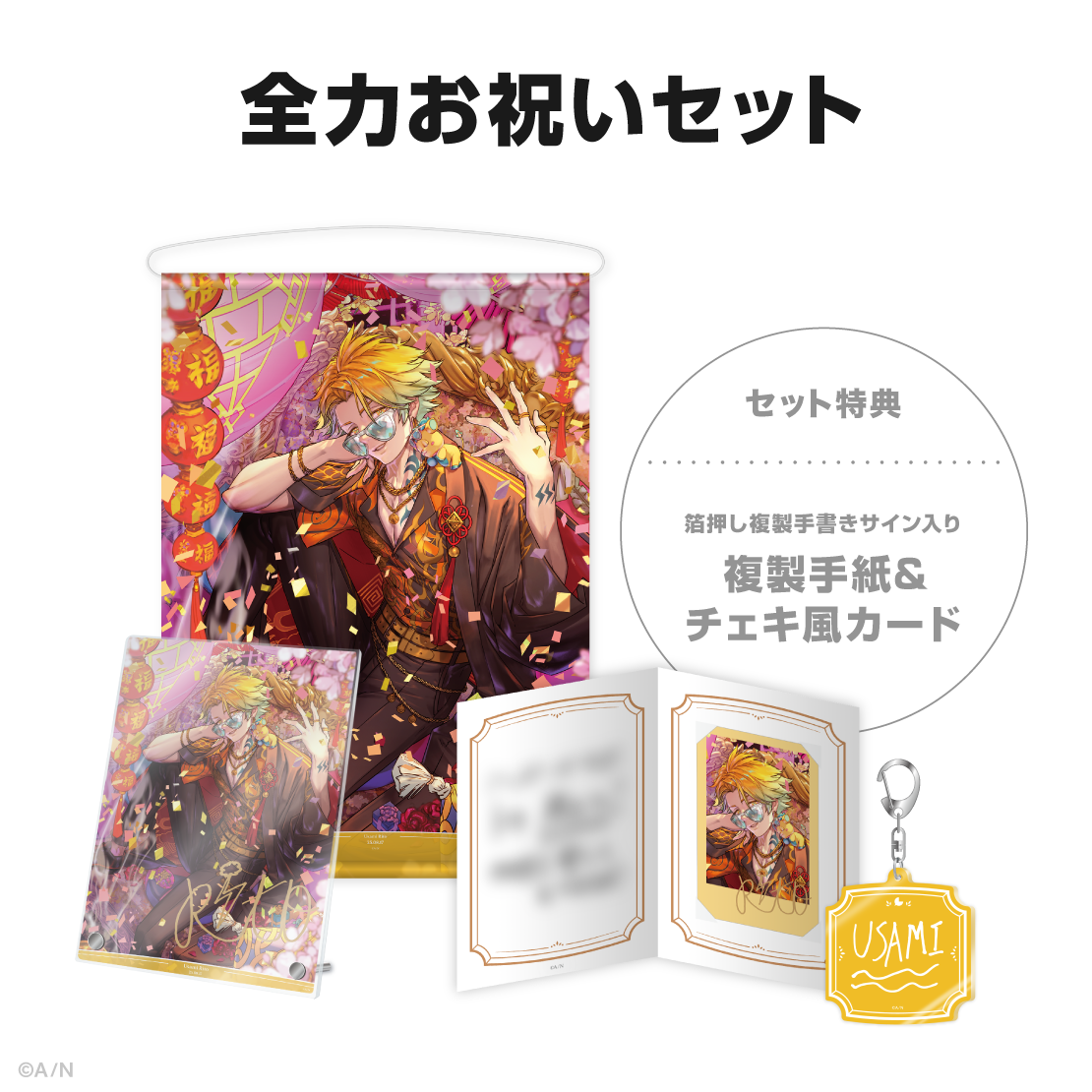 宇佐美リト誕生日グッズ&ボイス2025の商品画像