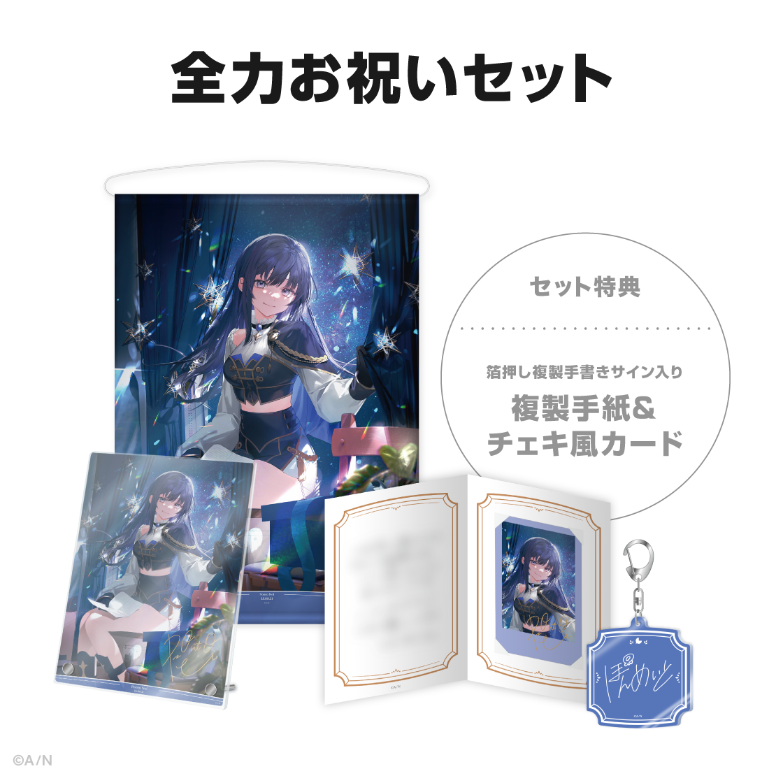 先斗寧誕生日グッズ2025の商品画像