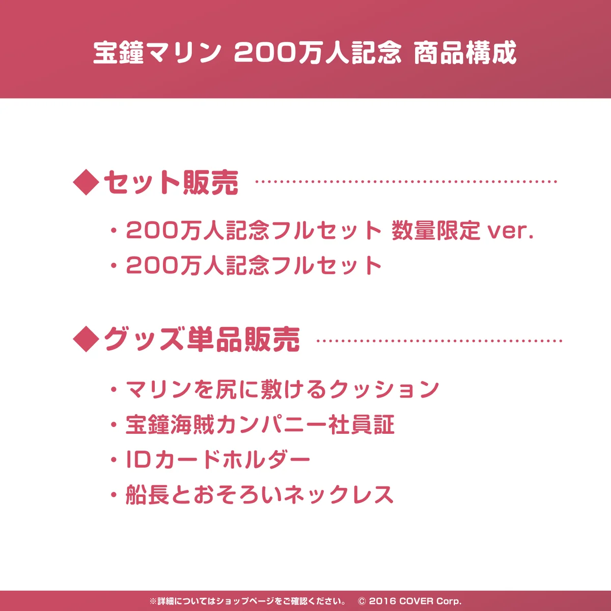 宝鐘マリン 200万人記念