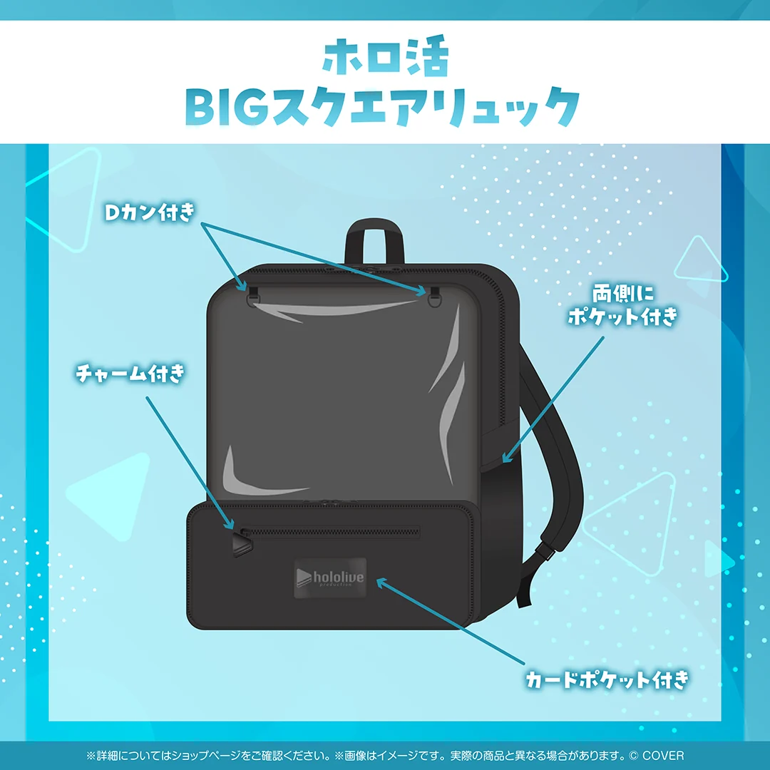 ホロ活 BIGスクエアリュックの商品画像