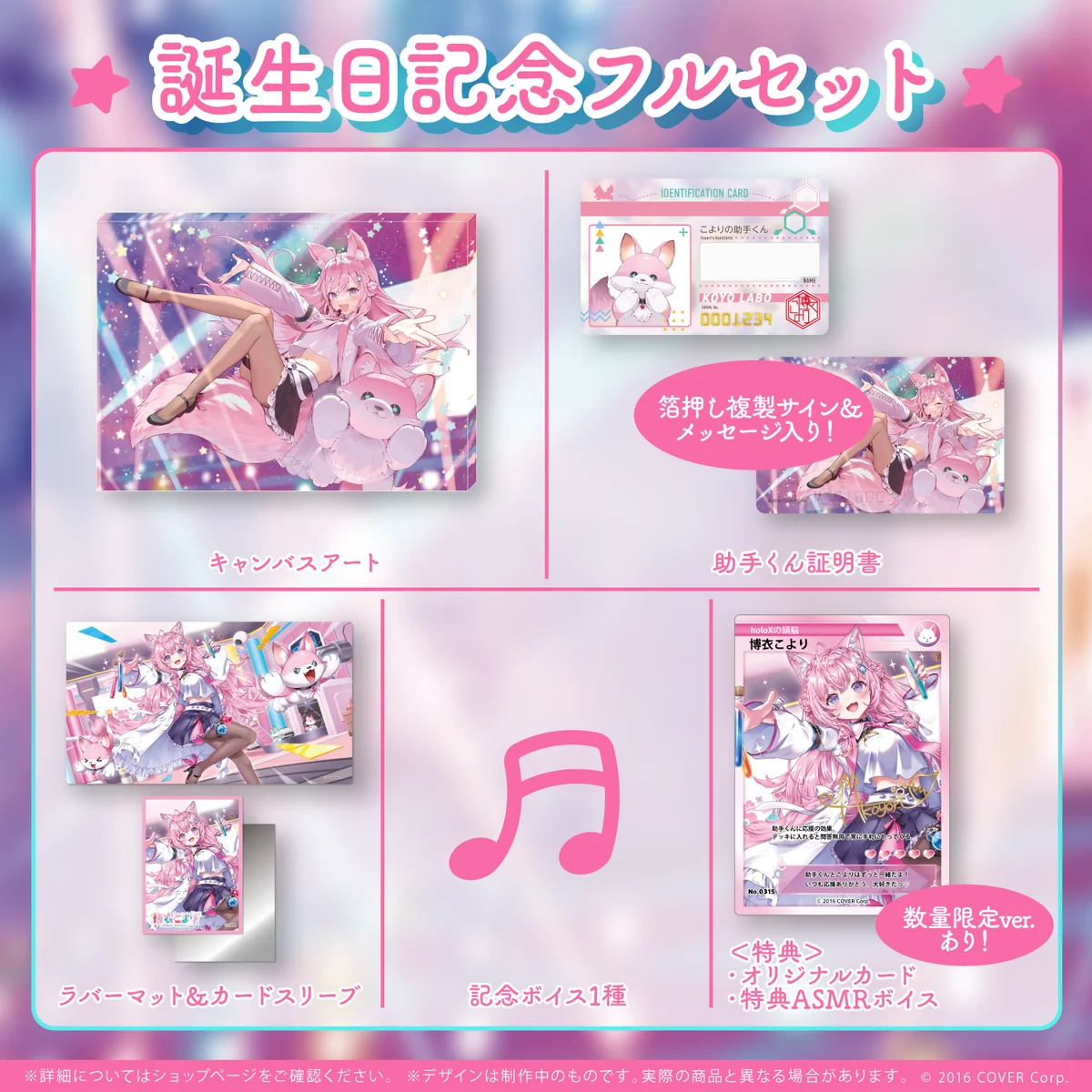 誕生日記念フルセット 数量限定ver.