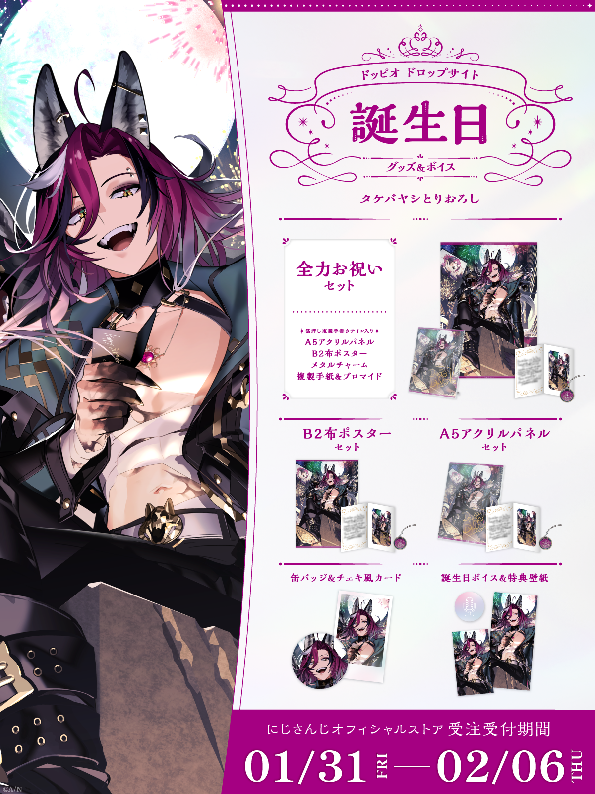 ドッピオ ドロップサイト誕生日グッズ&ボイス2025の商品画像