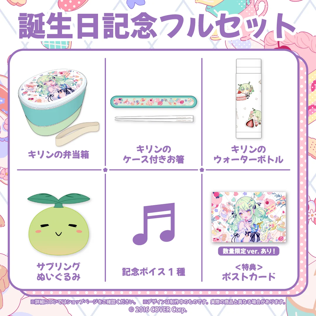 セレス・ファウナ 誕生日記念2023 フルセット 数量限定ver.