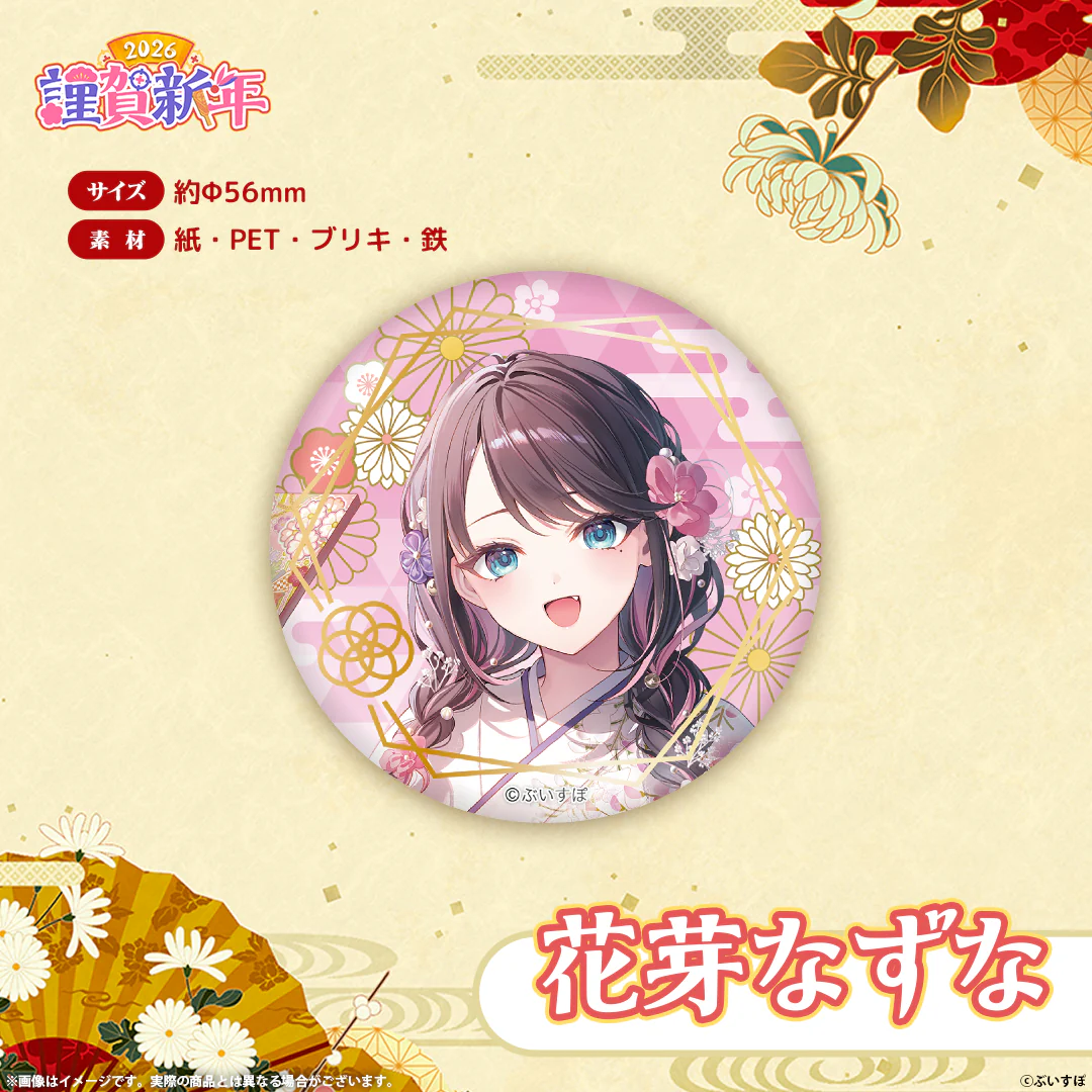 花芽なずな