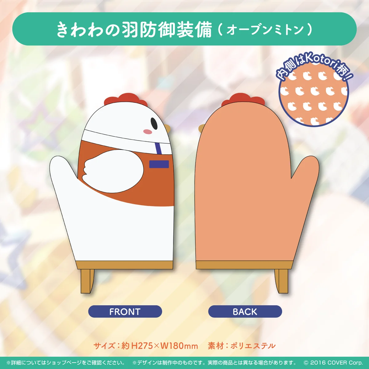 きわわの羽防御装備(オーブンミトン)