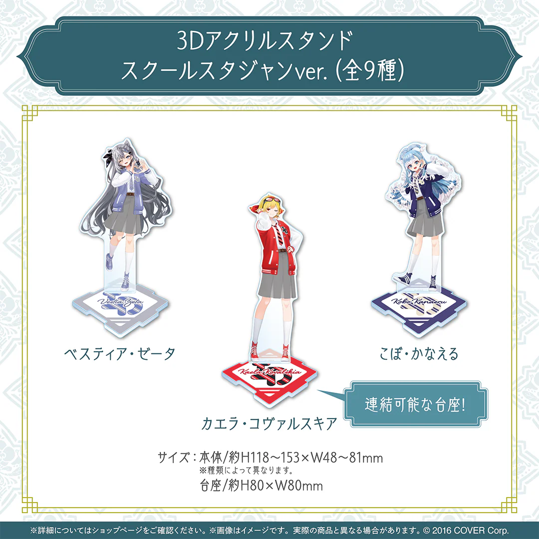 holoID Jiwa Karya 記念グッズ Part2 3Dアクリルスタンド スクールスタジャンver. こぼ・かなえるの公式画像