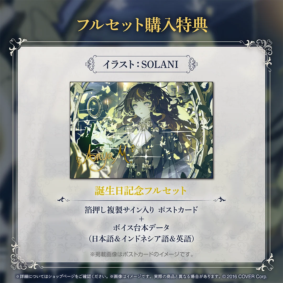 アーニャ・メルフィッサ 誕生日記念2025の商品画像