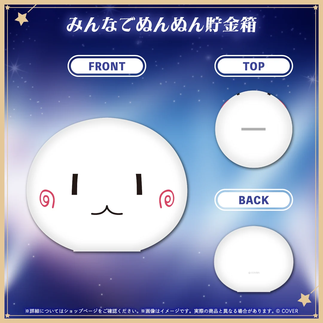 みんなでぬんぬん貯金箱