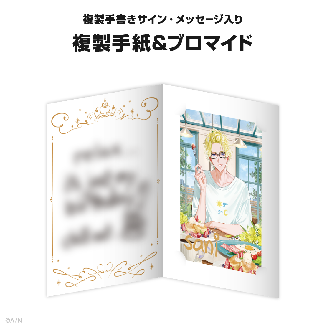 サニー・ブリスコー誕生日グッズ&ボイス2025