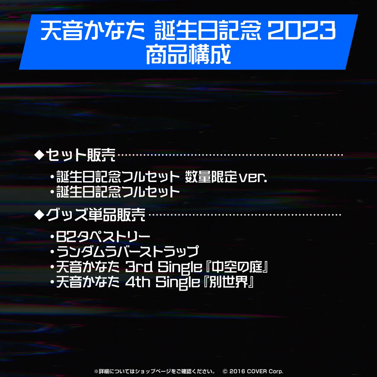 天音かなた 誕生日記念2023