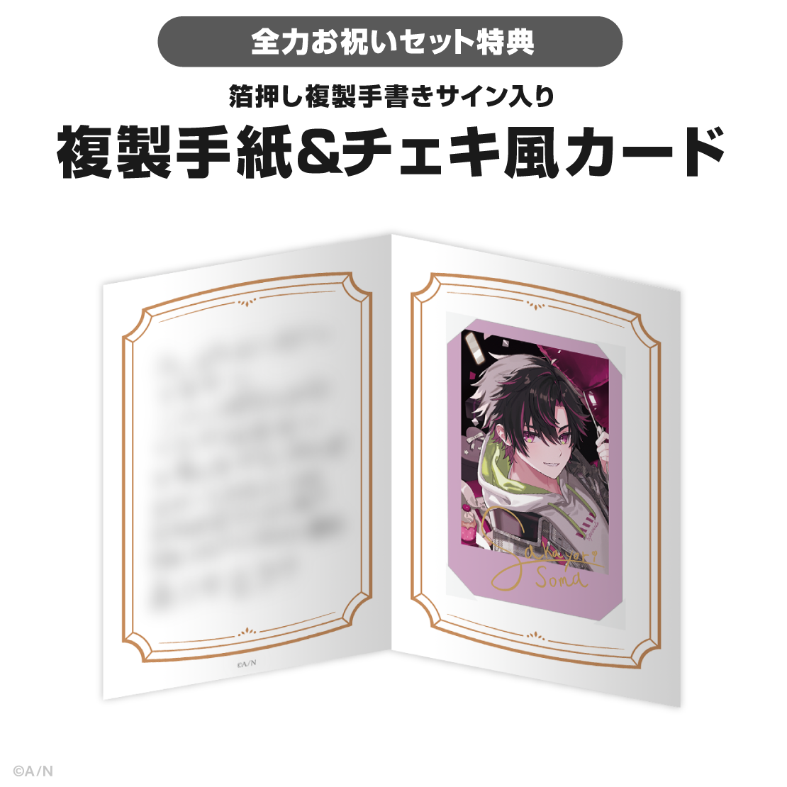 酒寄颯馬誕生日グッズ&ボイス2025の商品画像