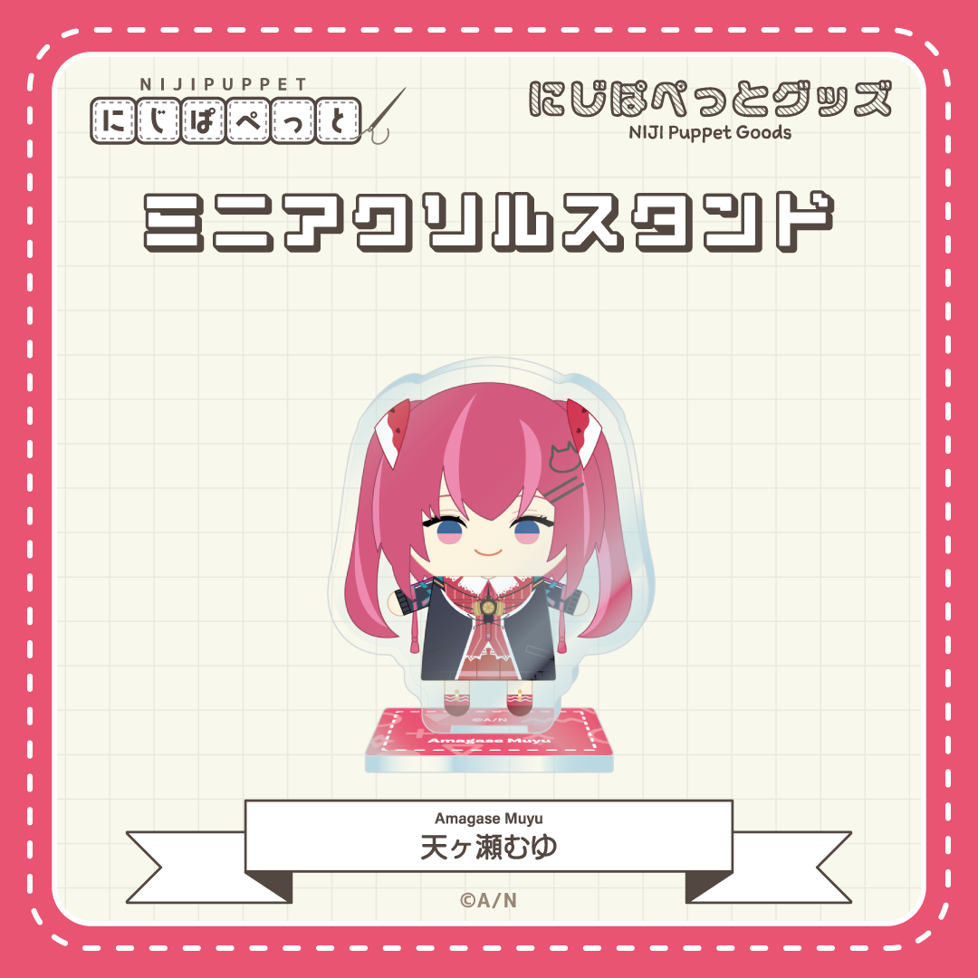 【にじぱぺっとグッズ】ミニアクリルスタンド Aの商品画像