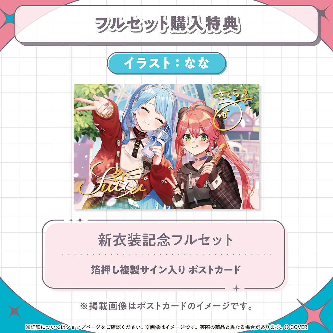 miComet 新衣装記念2025の商品画像