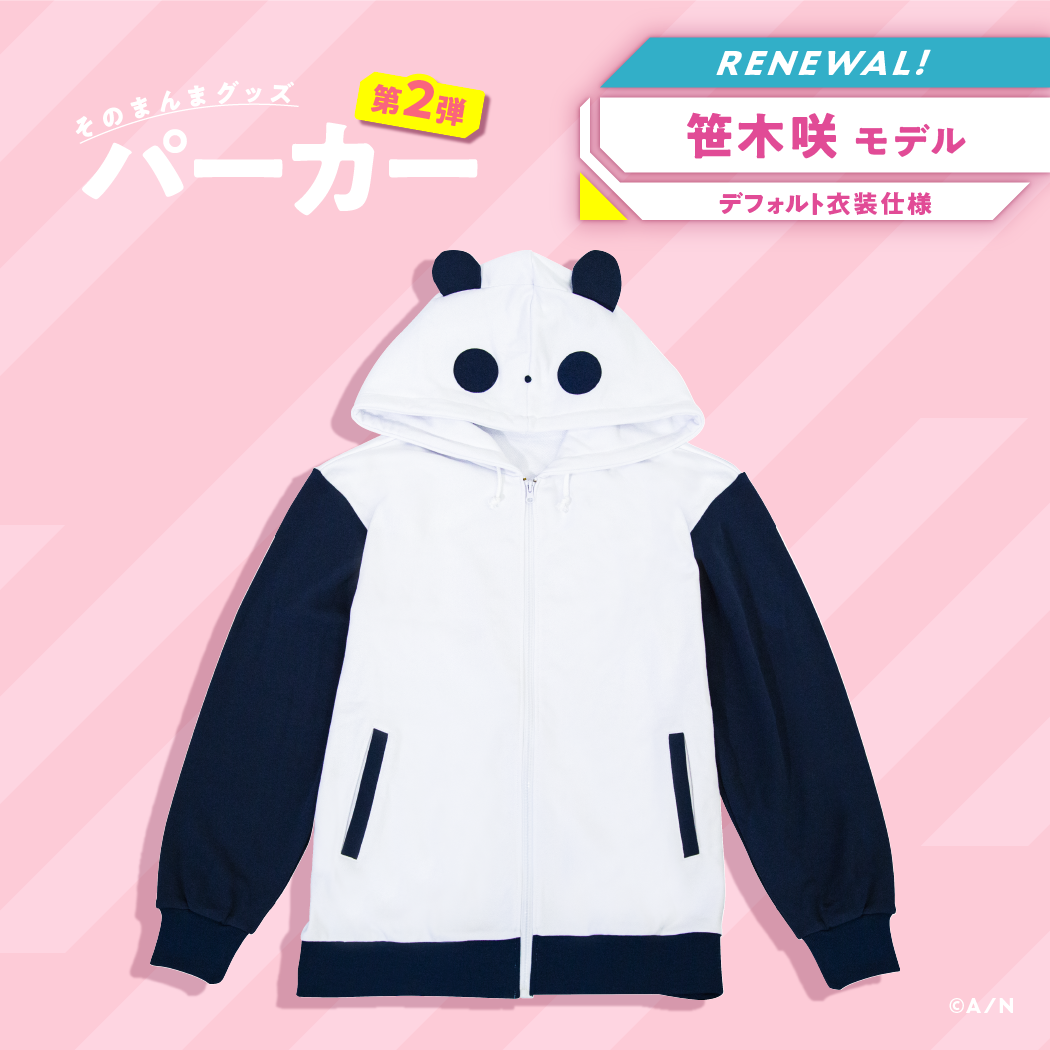 【そのまんまグッズ第2弾】パーカー 笹木咲 モデルの公式画像