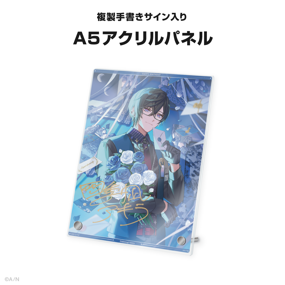 四季凪アキラ誕生日グッズ&ボイス2024