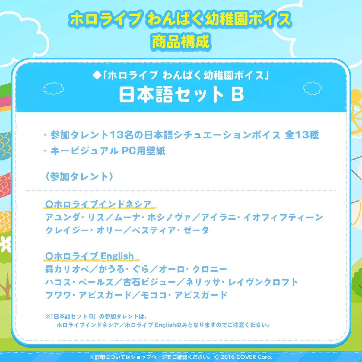 「ホロライブ わんぱく幼稚園ボイス」日本語セットB