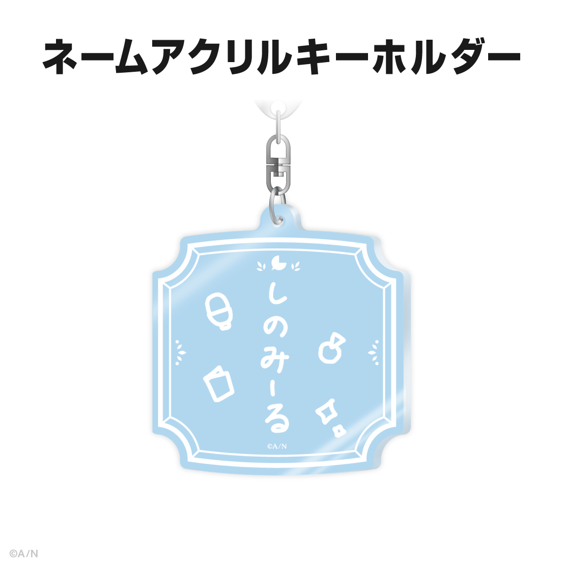 篠宮ゆの誕生日グッズ&ボイス2026