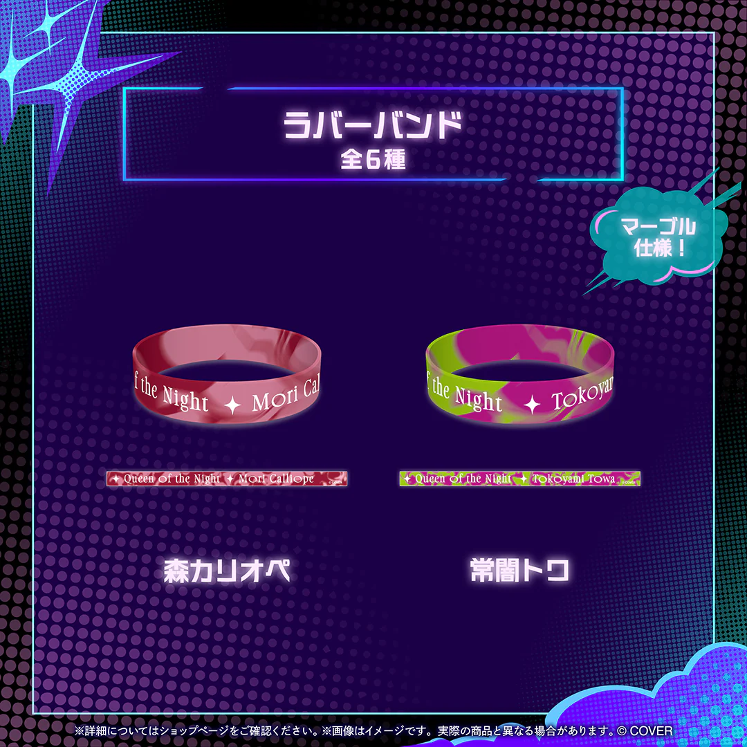ホロライブEnglish『Mythmash cheMythtry』 ラバーバンド 森カリオペの公式画像