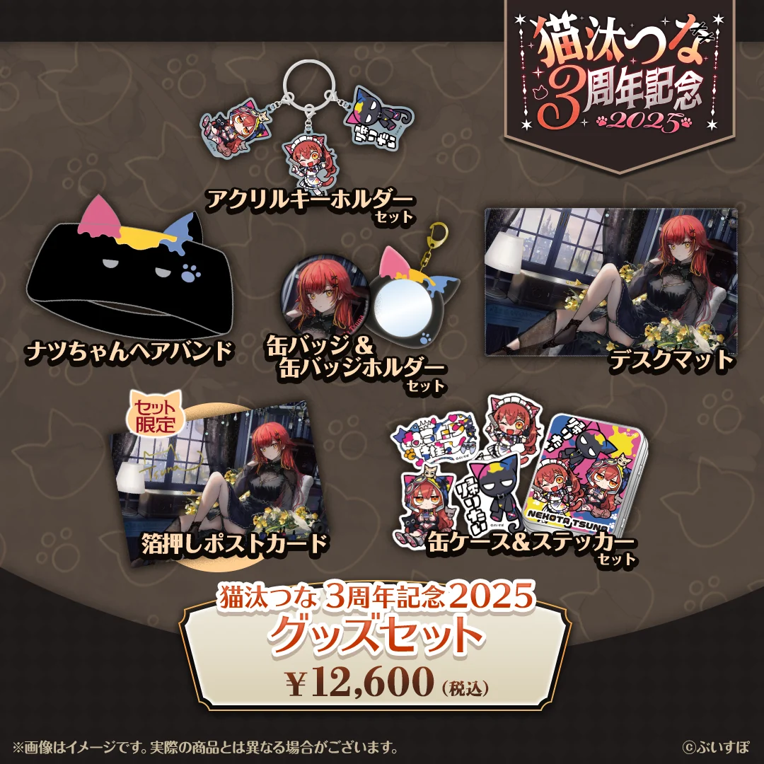 3周年記念グッズセット