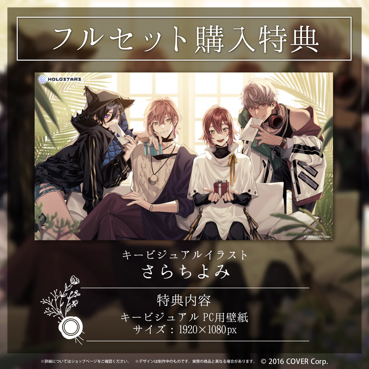 【再販】ホロスターズ 告白＆プロポーズボイス _「告白＆プロポーズボイス」フルセットの公式画像