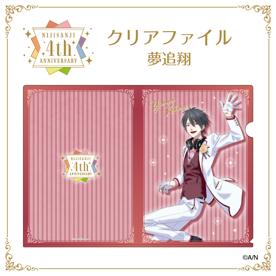 【にじさんじ 4th ANNIVERSARYフェア in animate】クリアファイルの商品画像