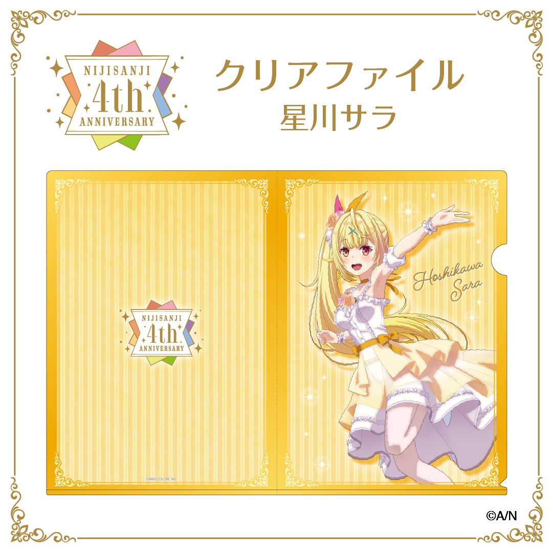 【にじさんじ 4th ANNIVERSARYフェア in animate】クリアファイル