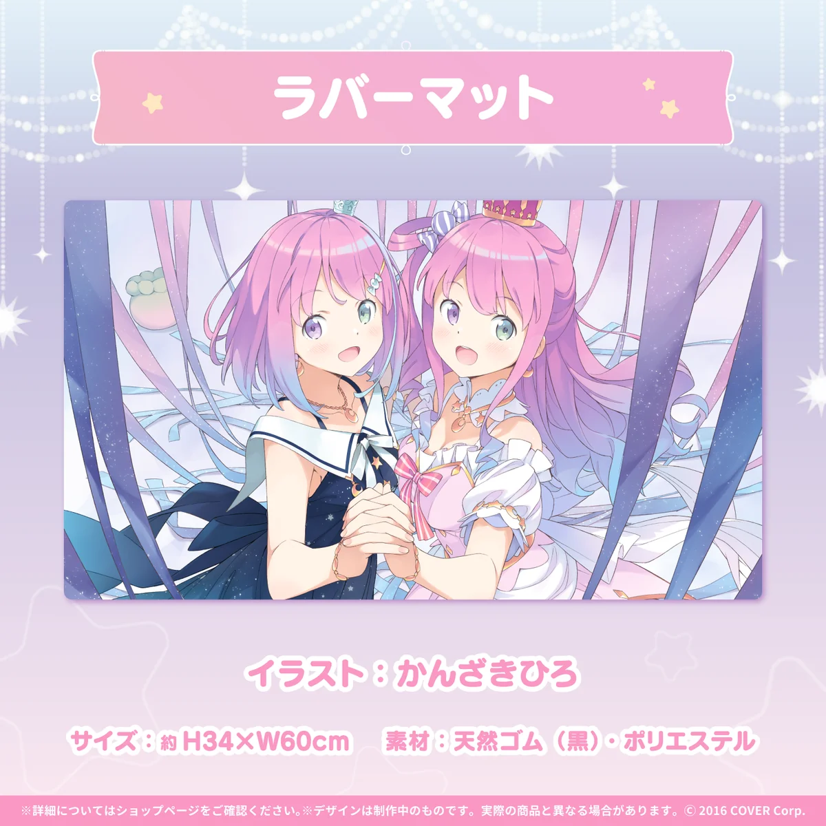 姫森ルーナ 活動2周年記念 ラバーマット