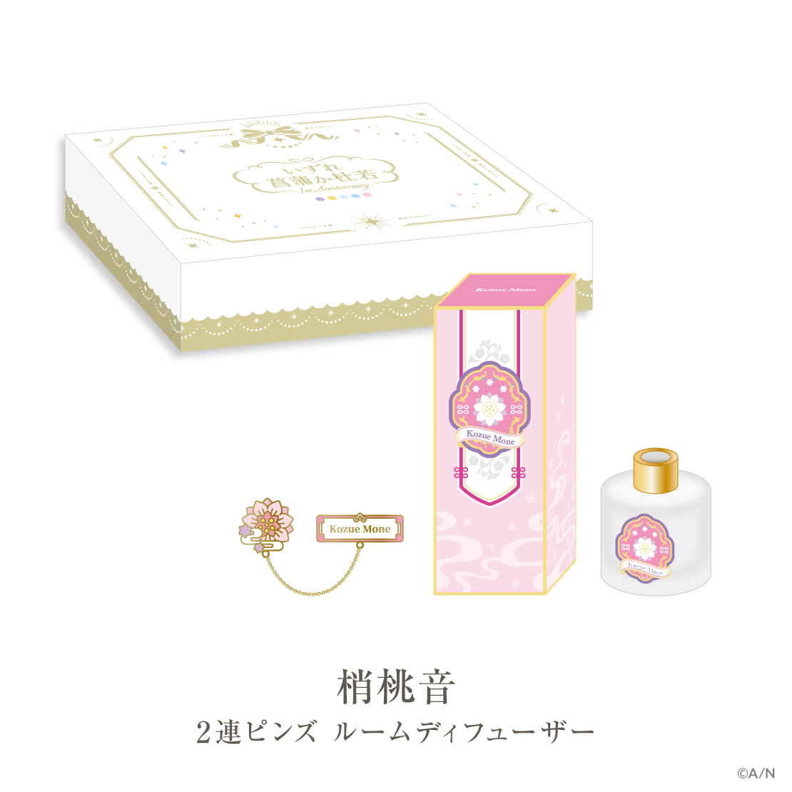 【いずれ菖蒲か杜若 1st Anniversary】ギフトセット 梢桃音の公式画像
