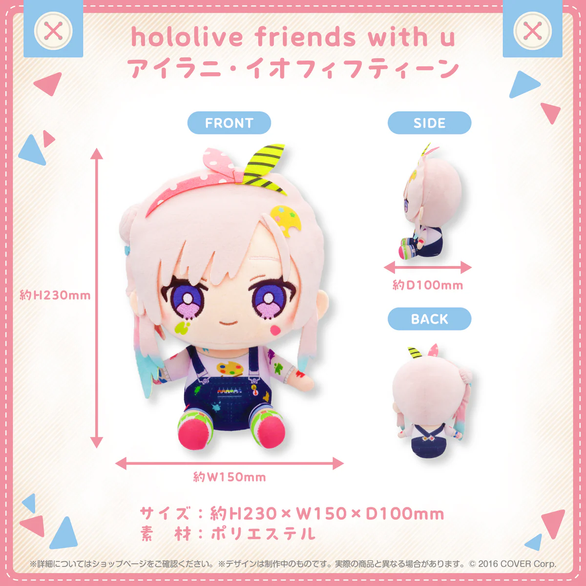hololive friends with u アイラニ・イオフィフティーンの商品画像