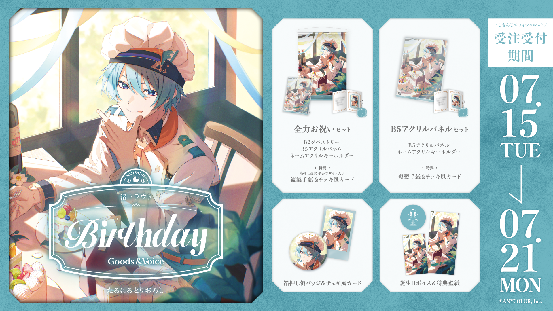 渚トラウト誕生日グッズ&ボイス2025の商品画像