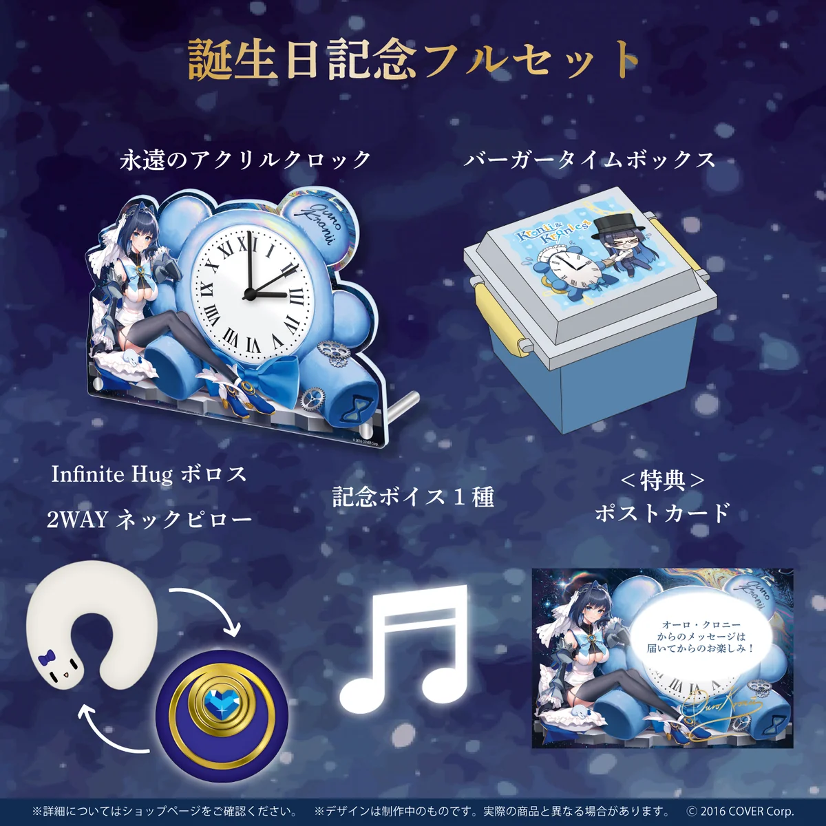 オーロ・クロニー 誕生日記念2023の商品画像