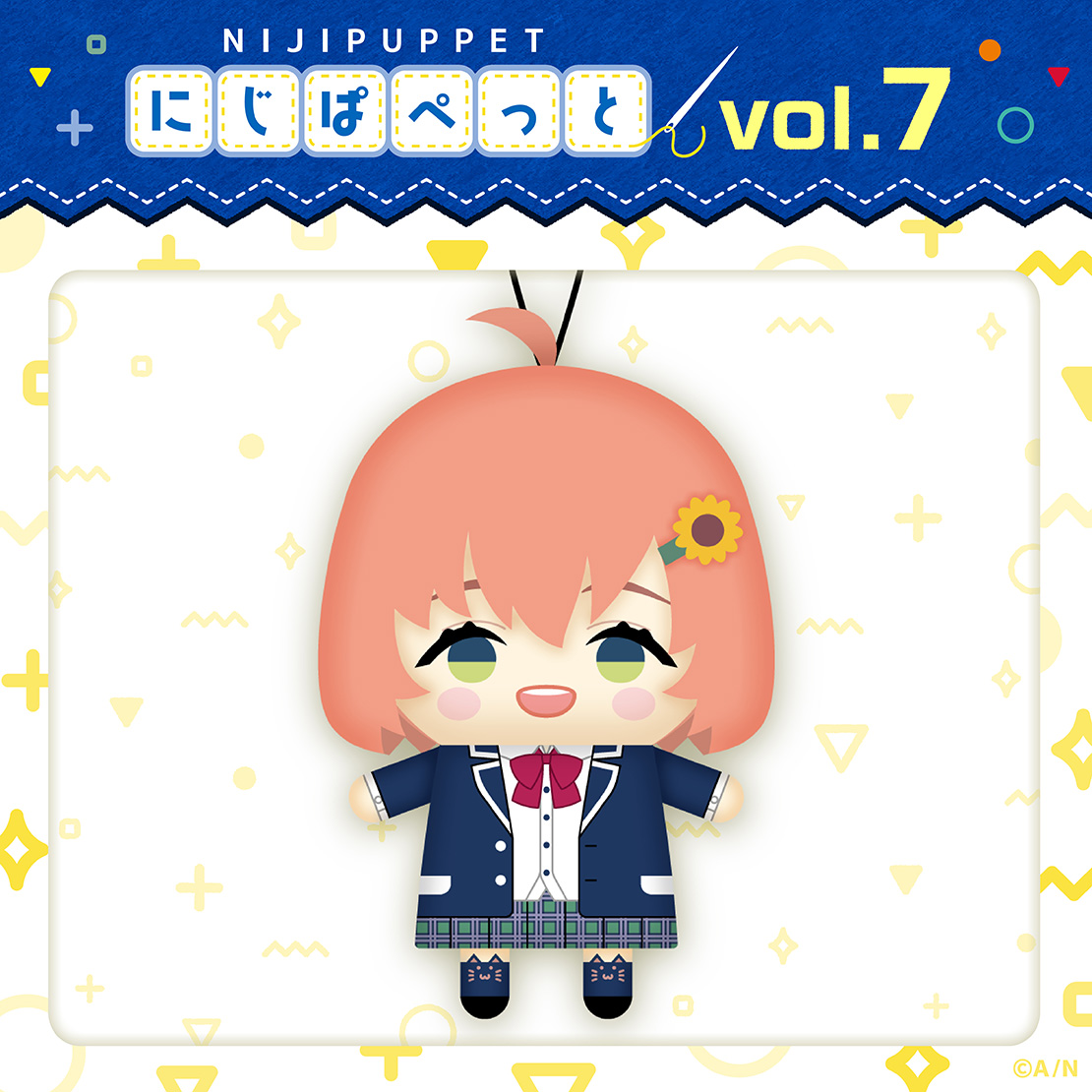 【にじぱぺっとシリーズ vol.7】本間ひまわり