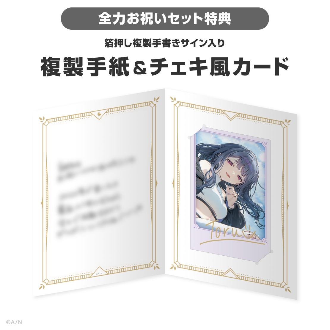 小清水透誕生日グッズ&ボイス2026