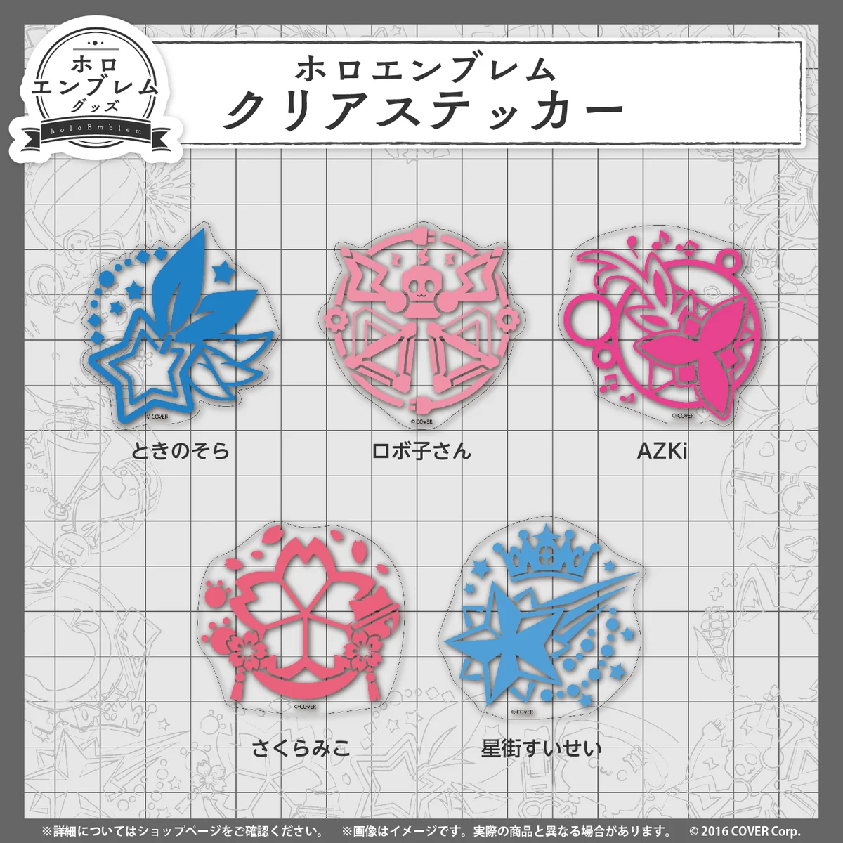 0期生 クリアステッカー ときのそら