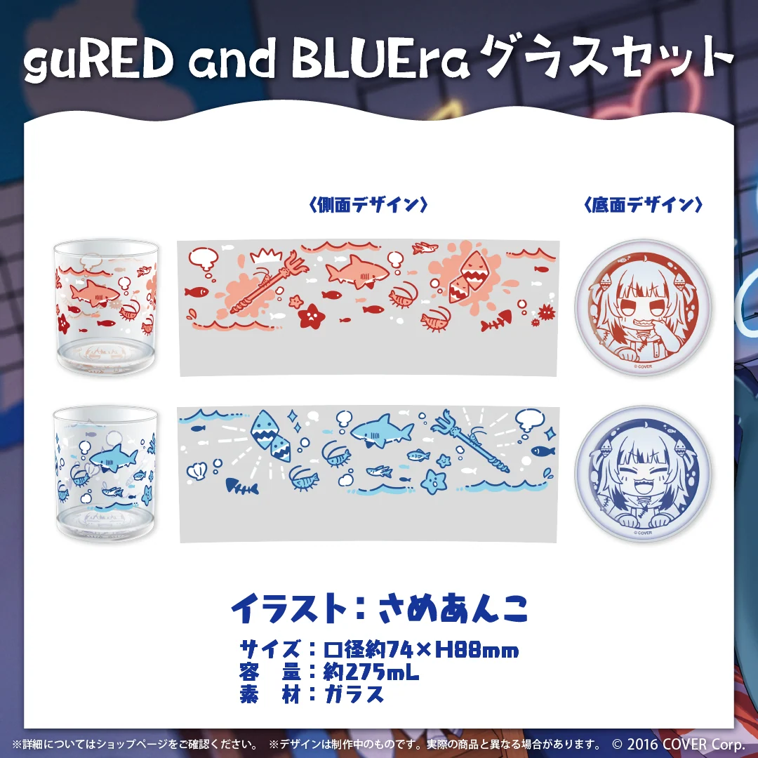 guRED and BLUEra グラスセット