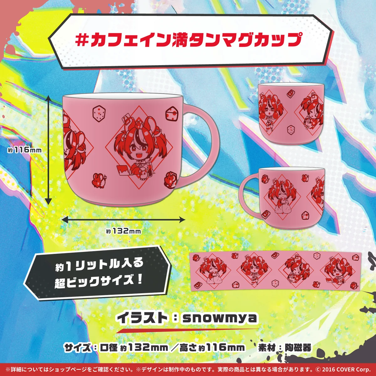 #カフェイン満タンマグカップ