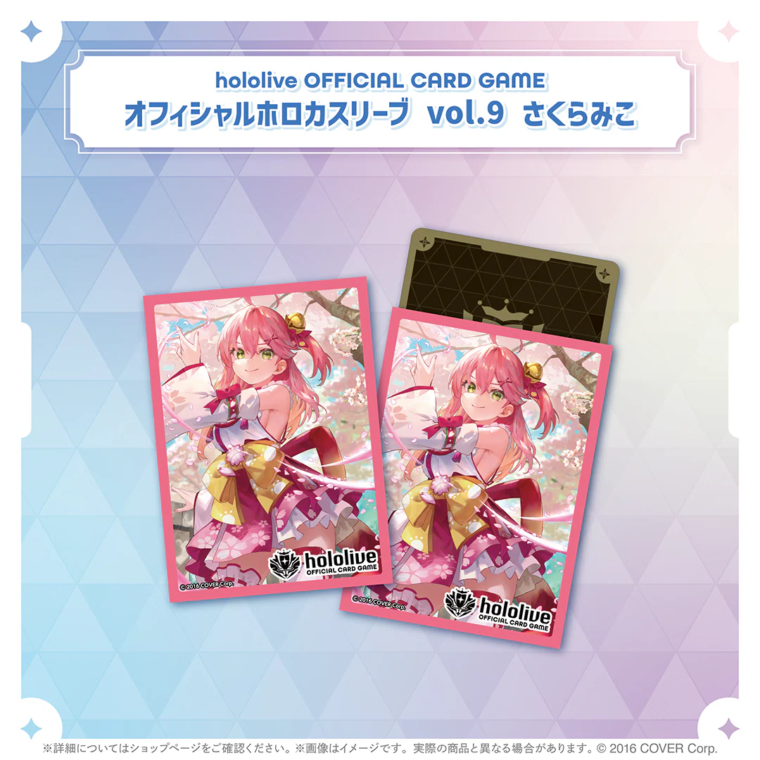 hololive OFFICIAL CARD GAME オフィシャルホロカスリーブ vol.9〜vol.12 hololive OFFICIAL CARD GAME オフィシャルホロカスリーブ vol.9 さくらみこの公式画像