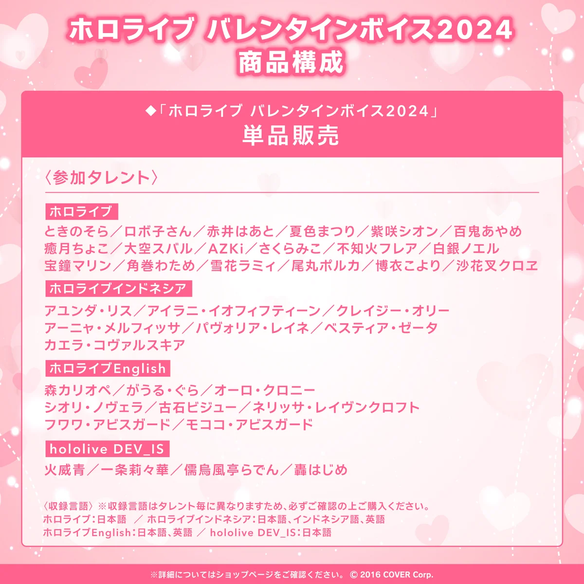 ホロライブ バレンタインボイス2024
