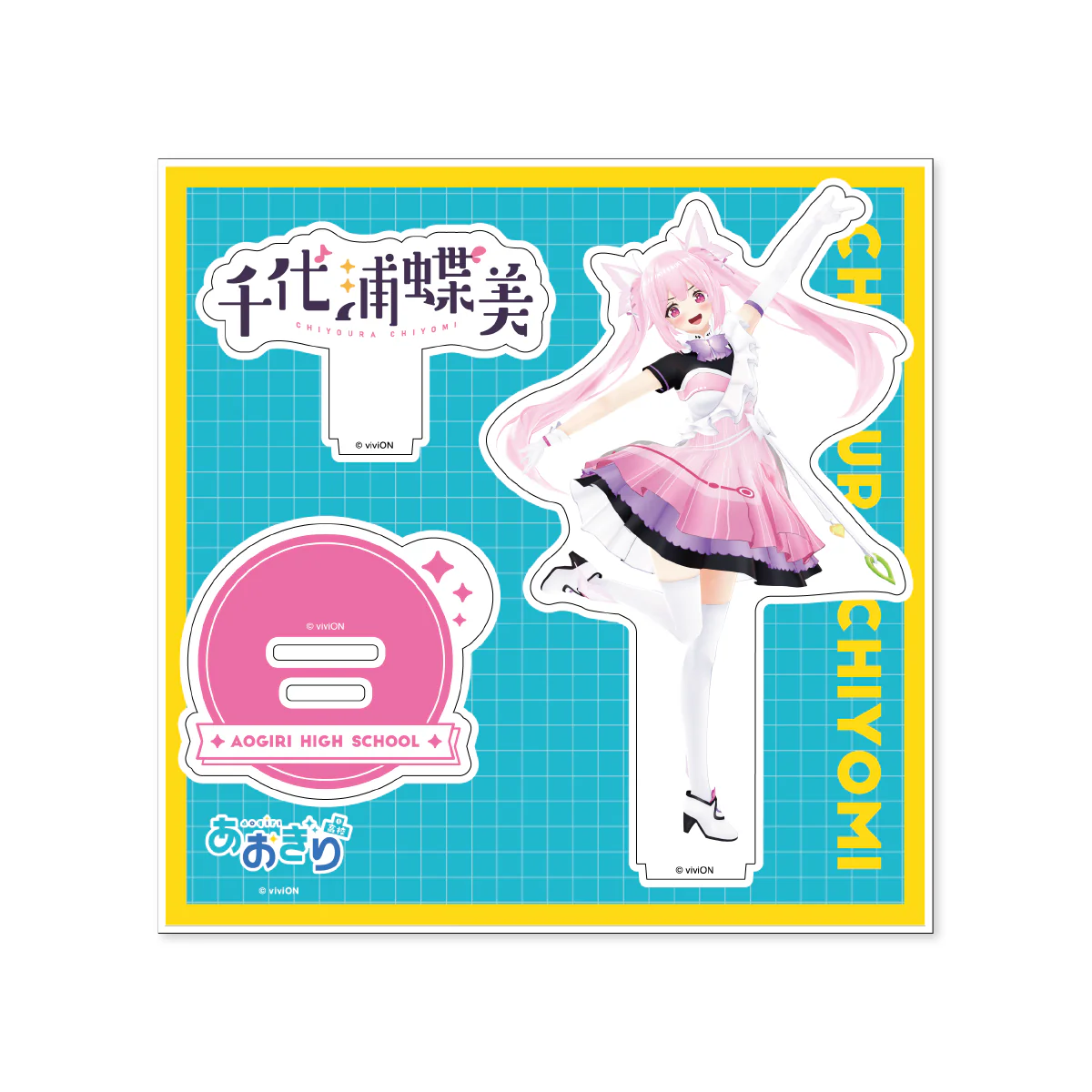 [再販]【アクリルスタンド】あおぎり高校 千代浦蝶美/通常衣装～5周年特別版～