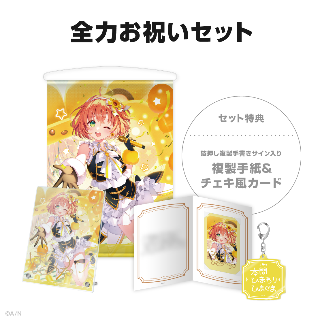 本間ひまわり誕生日グッズ&ボイス2025の商品画像